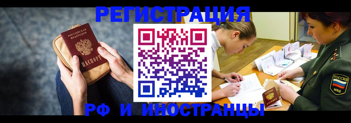 прописка законно в Невинномысске
