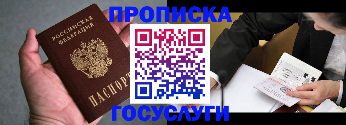 прописка в квартире в Невинномысске