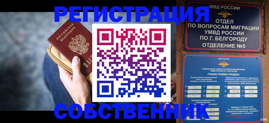 временная регистрация гарантия в Невинномысске