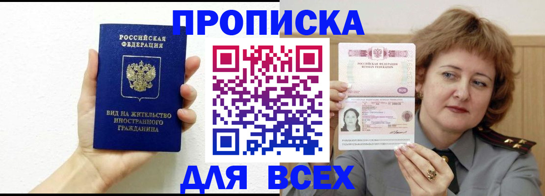 прописка для военкомата в Невинномысске